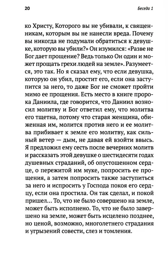 Жизнь и вечность.15 бесед о смерти и страдании