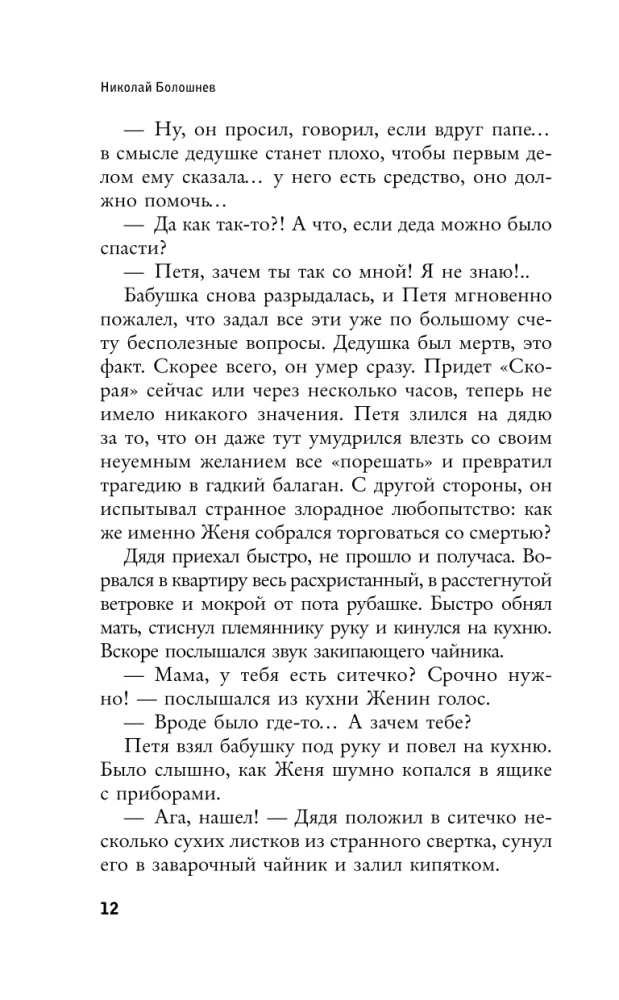 Поезд на Правдинск идет без остановок