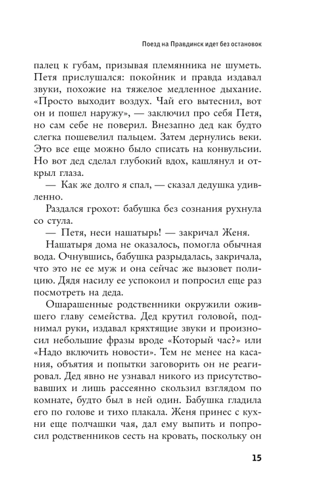 Поезд на Правдинск идет без остановок