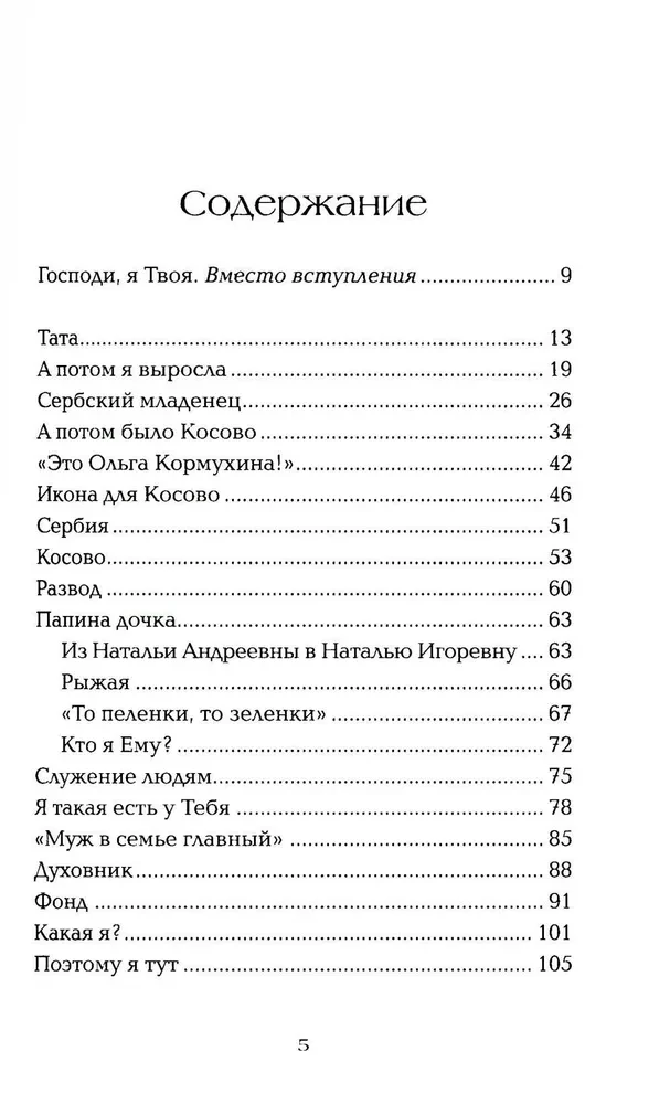 Папина дочка. Путь от отца земного к Отцу Небесному