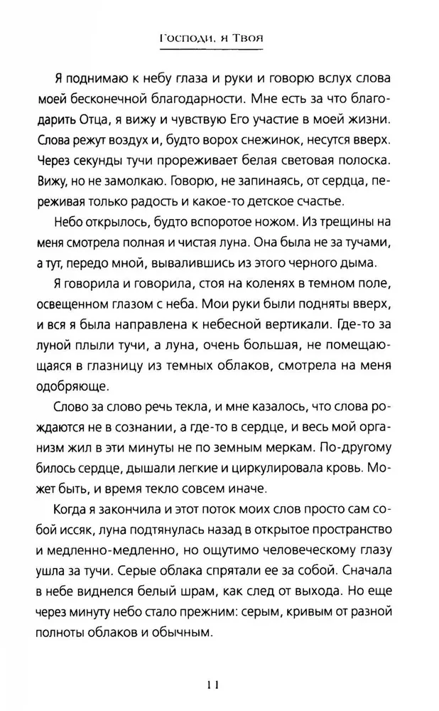 Папина дочка. Путь от отца земного к Отцу Небесному