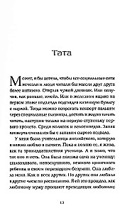 Папина дочка. Путь от отца земного к Отцу Небесному