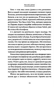 Папина дочка. Путь от отца земного к Отцу Небесному