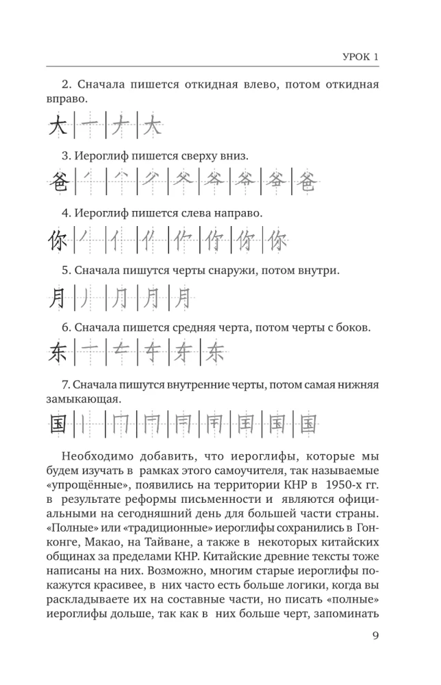 Китайский язык для начинающих. Базовый курс