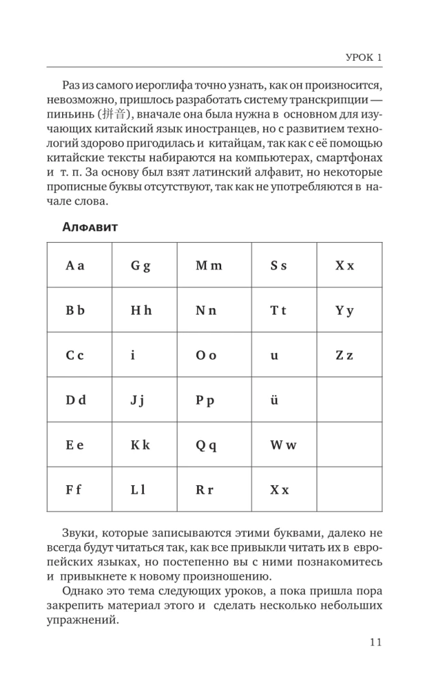 Китайский язык для начинающих. Базовый курс