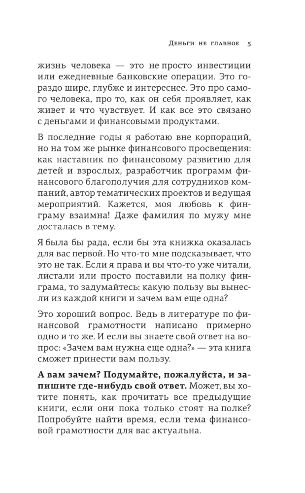 Деньги не главное. О чем стоит подумать на пути к финансовому благополучию