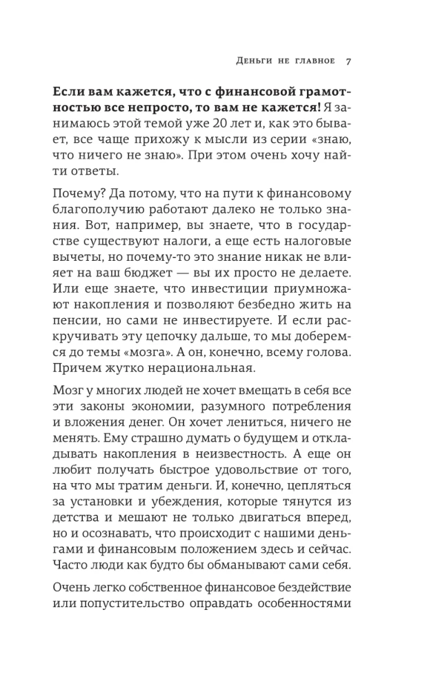 Деньги не главное. О чем стоит подумать на пути к финансовому благополучию