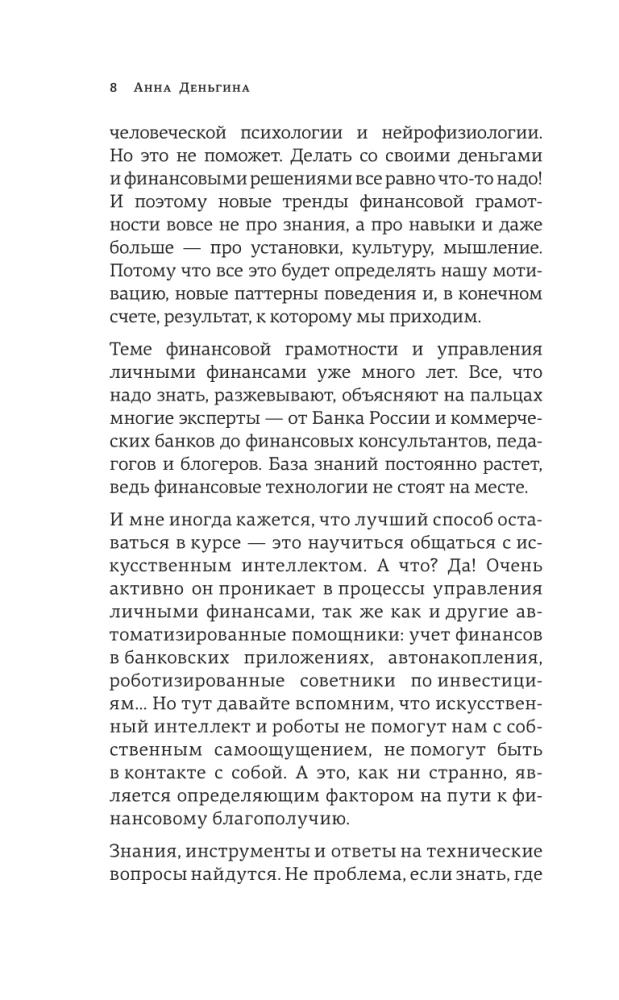 Деньги не главное. О чем стоит подумать на пути к финансовому благополучию