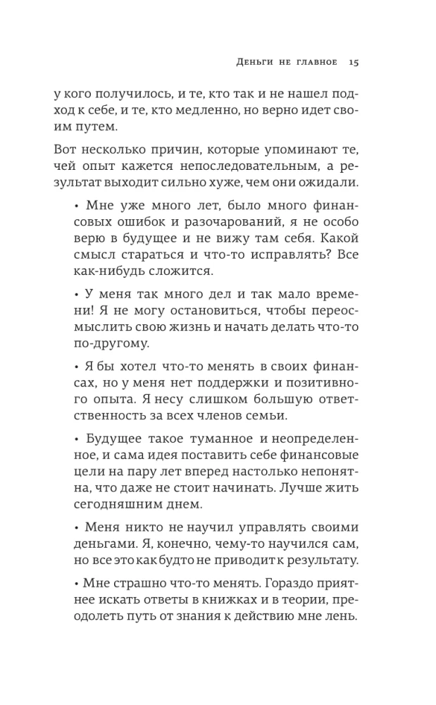 Деньги не главное. О чем стоит подумать на пути к финансовому благополучию