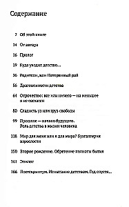 Испытание детством. На пути к себе