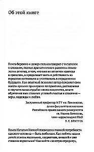 Испытание детством. На пути к себе