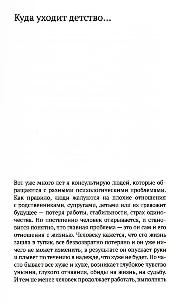 Испытание детством. На пути к себе