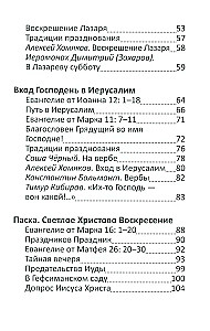 Пасха и весенние православные праздники. Чтение для детей