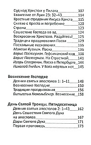 Пасха и весенние православные праздники. Чтение для детей