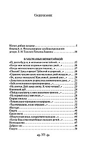 Шепот, робкое дыханье... Стихотворения