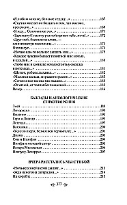 Шепот, робкое дыханье... Стихотворения