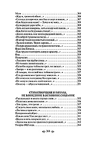 Шепот, робкое дыханье... Стихотворения