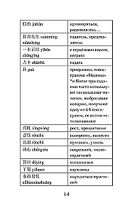 Самые лучшие китайские истории о любви. (Уровень 1)