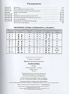 Математика. 2 класс. Учебное пособие. Часть 1