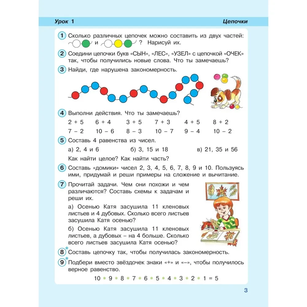 Математика. 2 класс. Учебное пособие. Часть 1