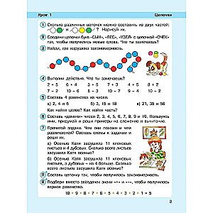 Математика. 2 класс. Учебное пособие. Часть 1