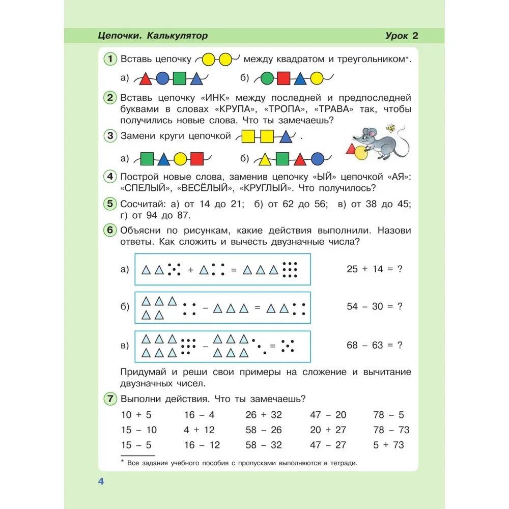 Математика. 2 класс. Учебное пособие. Часть 1