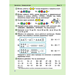 Математика. 2 класс. Учебное пособие. Часть 1