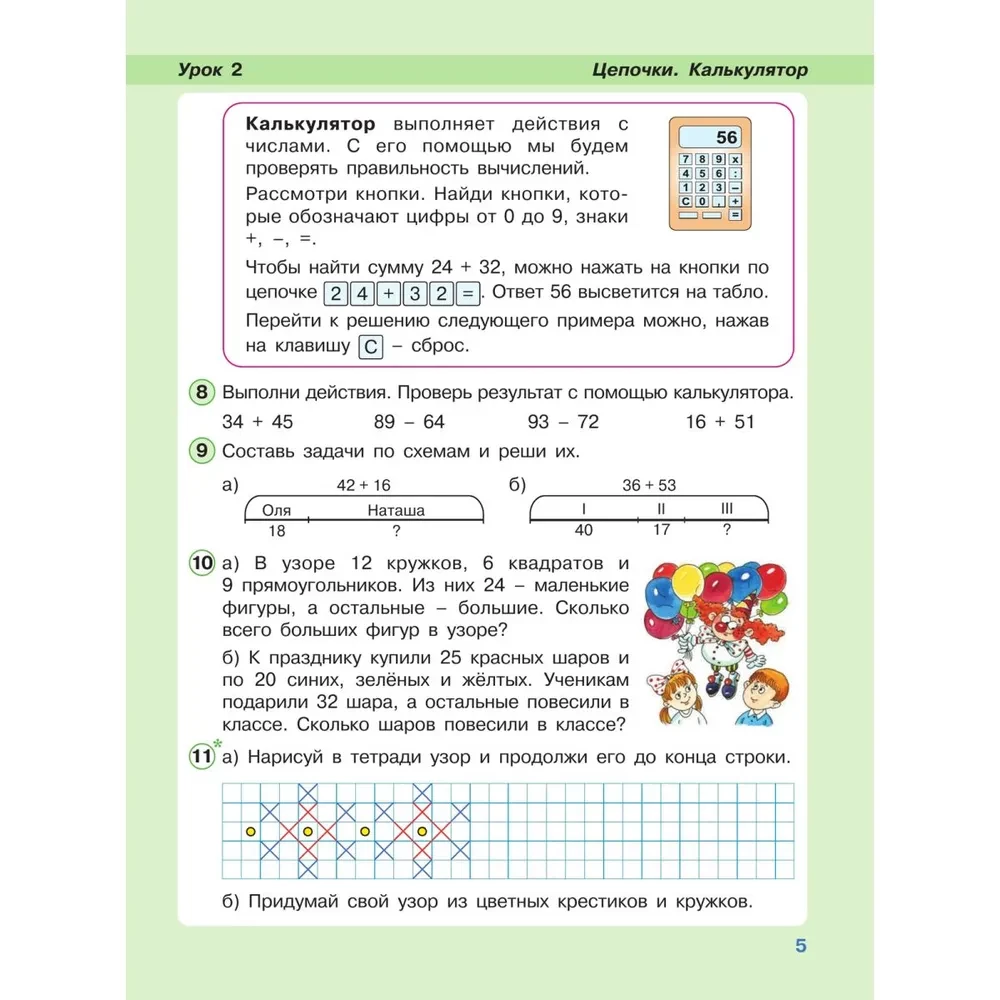 Математика. 2 класс. Учебное пособие. Часть 1