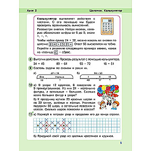 Математика. 2 класс. Учебное пособие. Часть 1
