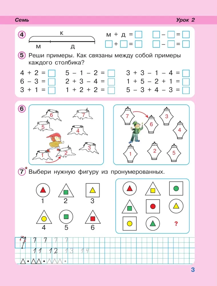 Математика. 1 класс. Учебное пособие. В 3-х частях. Часть 2