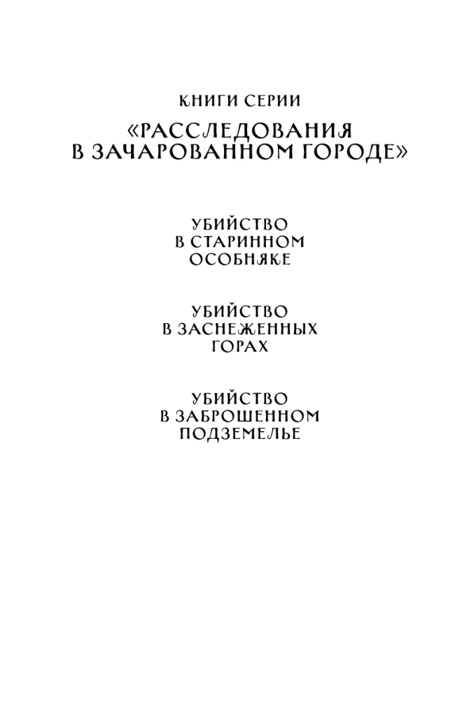 Убийство в заброшенном подземелье