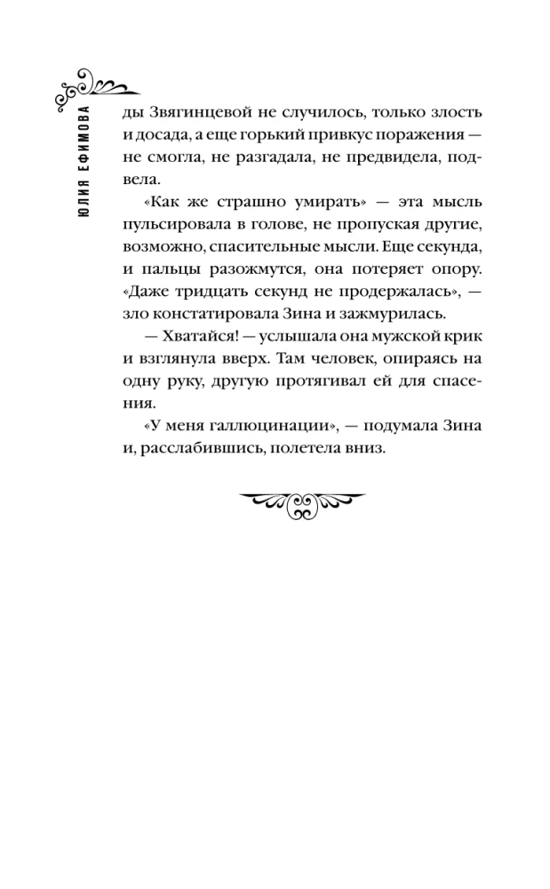 Проклятие принцессы Алтая. Миссия Дилетант