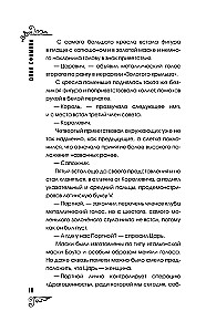 Проклятие принцессы Алтая. Миссия Дилетант