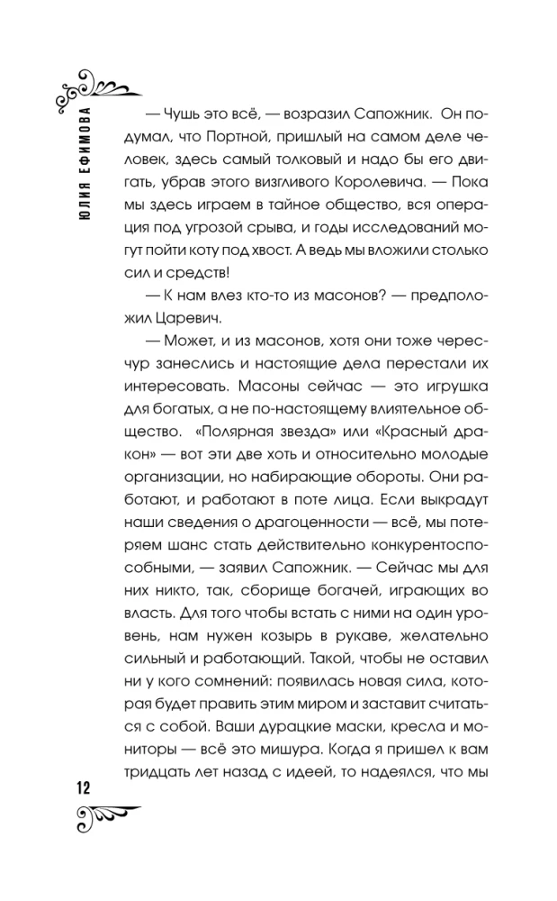 Проклятие принцессы Алтая. Миссия Дилетант