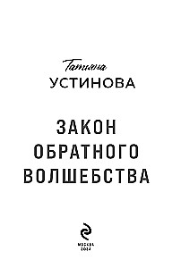 Закон обратного волшебства