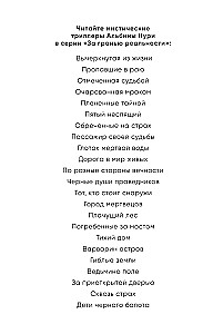 Плачущий лес