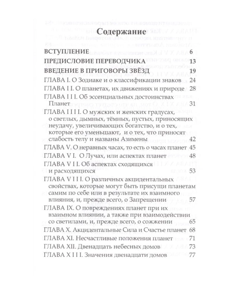 Введение в приговоры звёзд