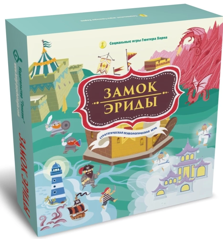 Стратегическая психологическая игра - Замок Эриды