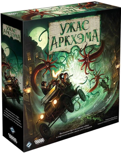 Arkham Horror. Third edition