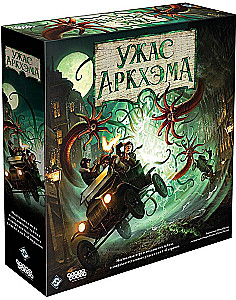 Настольная игра - Ужас Аркхэма. Третья редакция