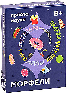 Настольная игра - Морфели