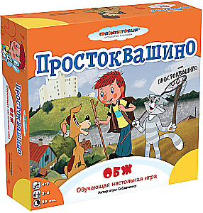 Настольная игра - Простоквашино. ОБЖ