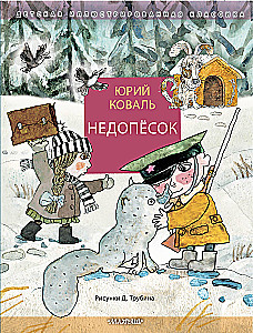 Недопёсок