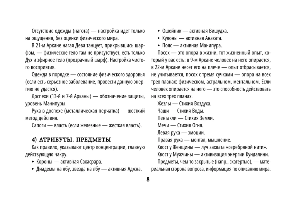 Таро Акаши. Карты-порталы. Подключайся к энергии арканов и меняй мир вокруг себя