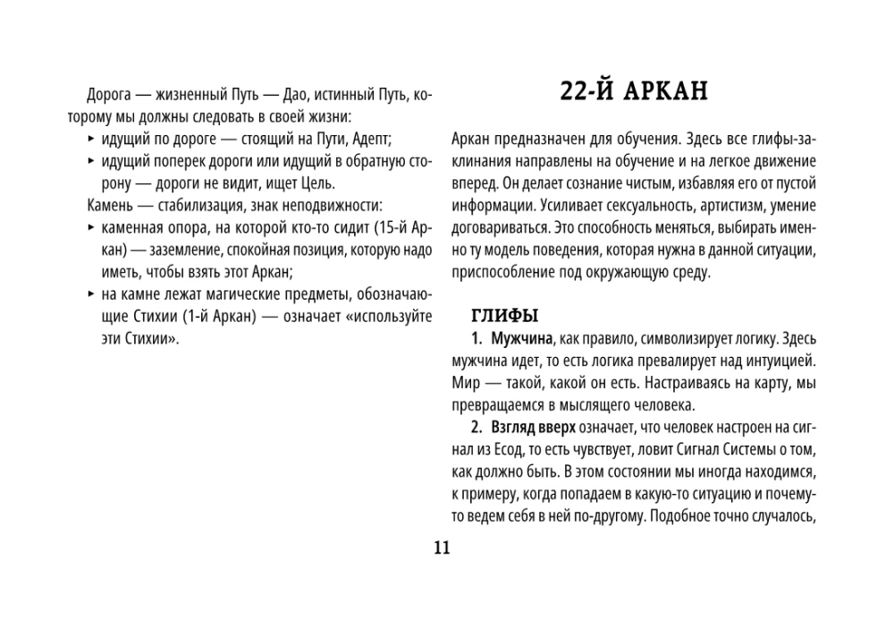 Таро Акаши. Карты-порталы. Подключайся к энергии арканов и меняй мир вокруг себя