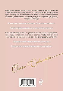 Дыши. Пиши. Разреши себе счастье. Блокнот от Ольги Савельевой (розовый)