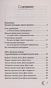 КРАЙОН. Лунный календарь на 2025 год. Что и когда надо делать, чтобы жить счастливо