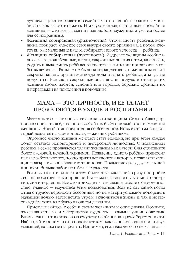 Растим вместе от зачатия до года одняшек и двойняшек