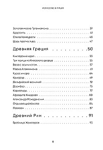 Искусство в лицах. Портреты эпох от первобытных времен до наших дней