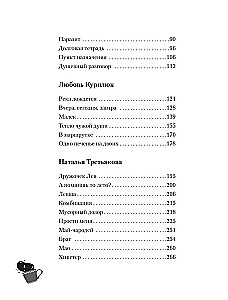 Счастье в подарок. Большая книга неслучайных случайностей, простых радостей и подсказок сердца